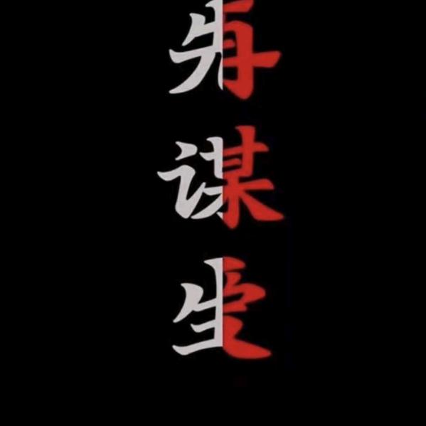《  天道酬勤  》