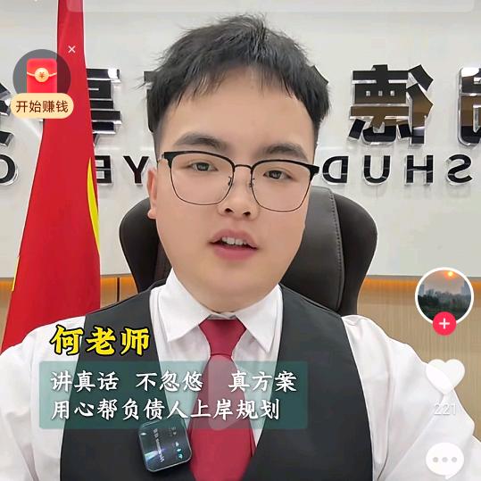 债务处理何老师