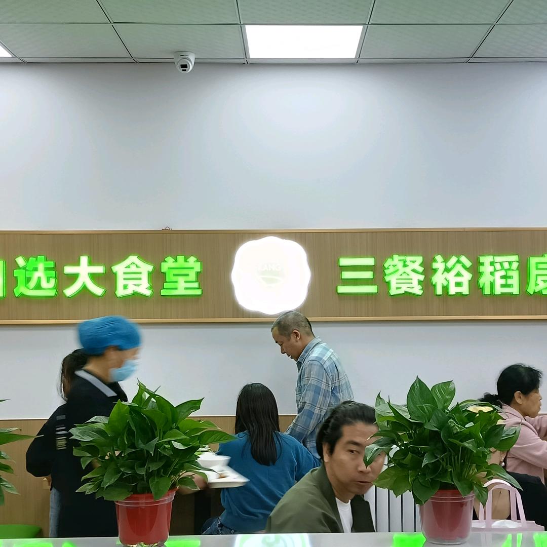 裕稻康社区食堂王顶堤店