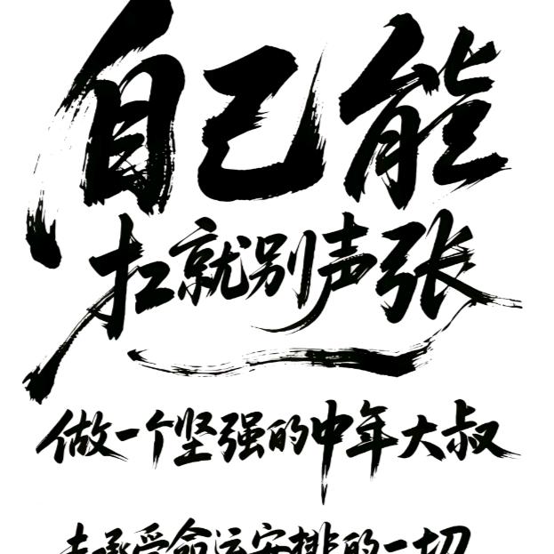 一壶浊酒饮尽天下余欢