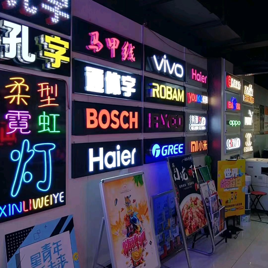 鑫利伟业广告专注门头楼体亮化 18年