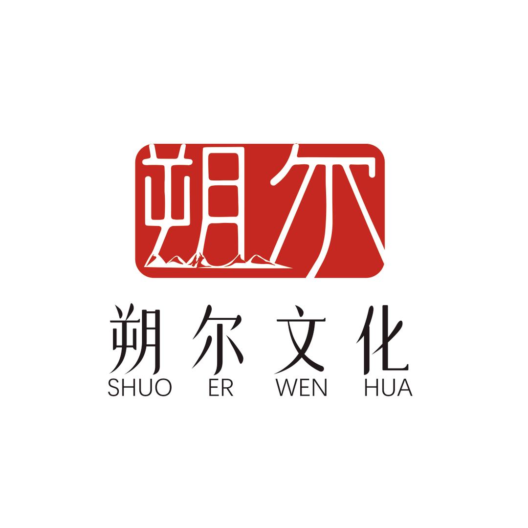 朔尔文化