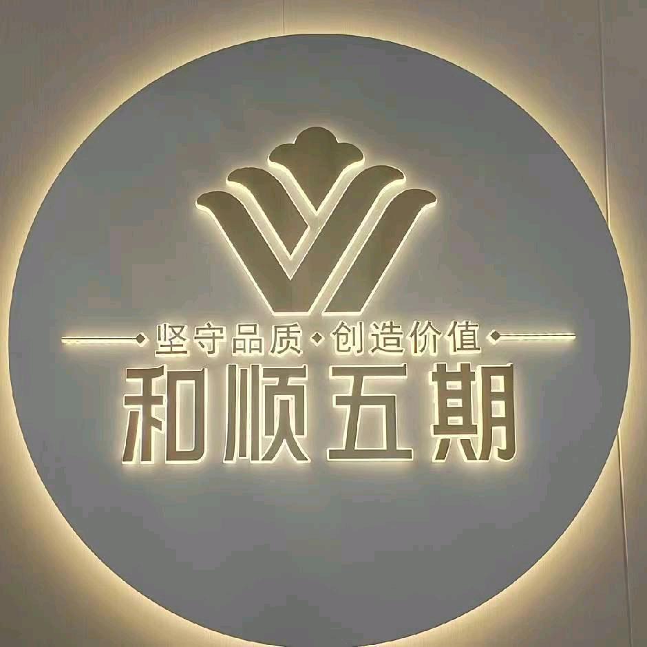 叶城县和顺五期