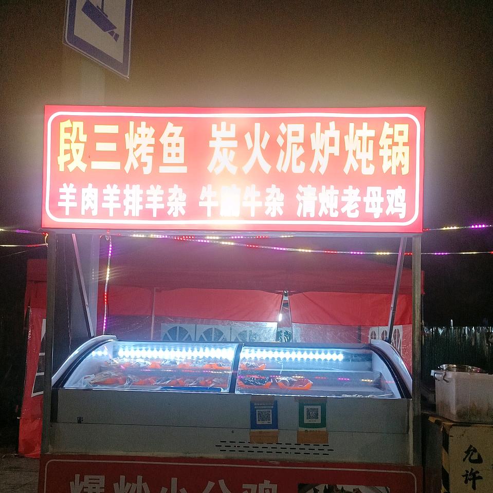 果园夜市，段三烧烤羊牛肉炭火