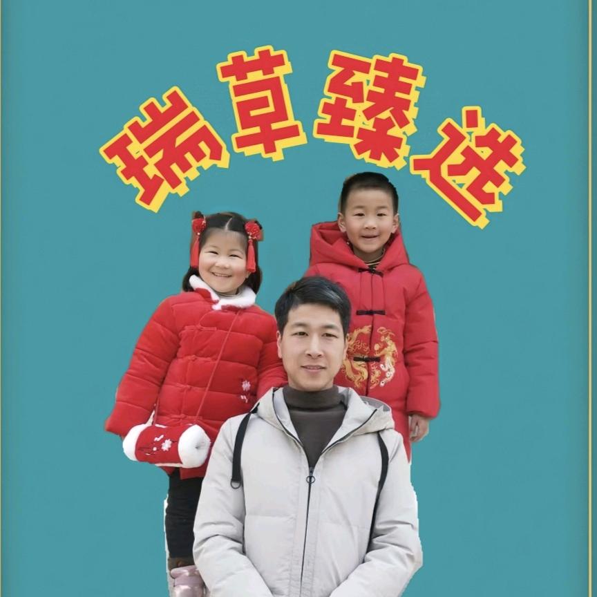 瑞草臻选