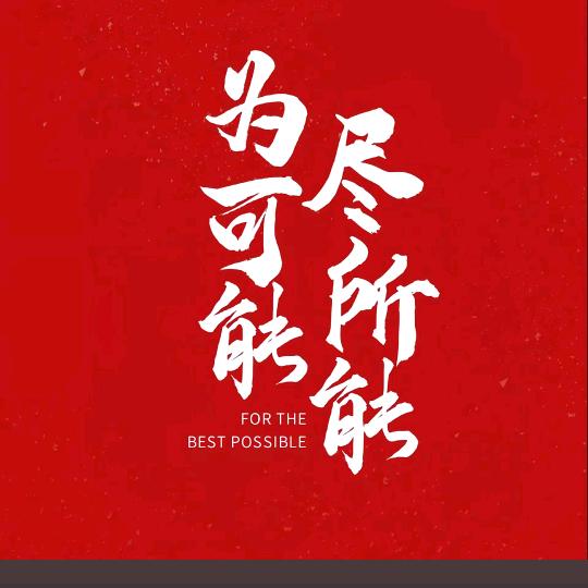 道德绑架