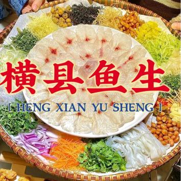 老友横县鱼生(水东店)官方号