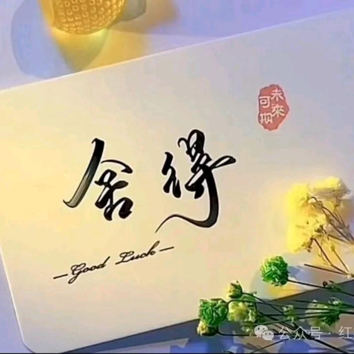 ✿今生最爱✿