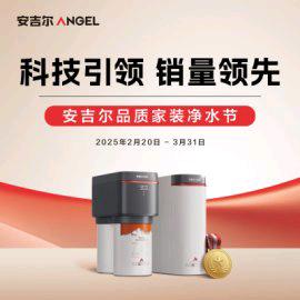 @安吉尔净水器销售