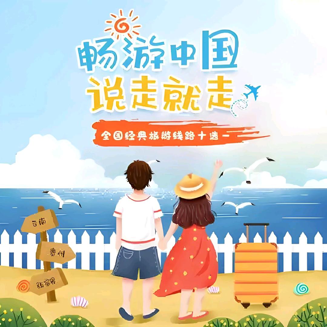 游变中国看美景