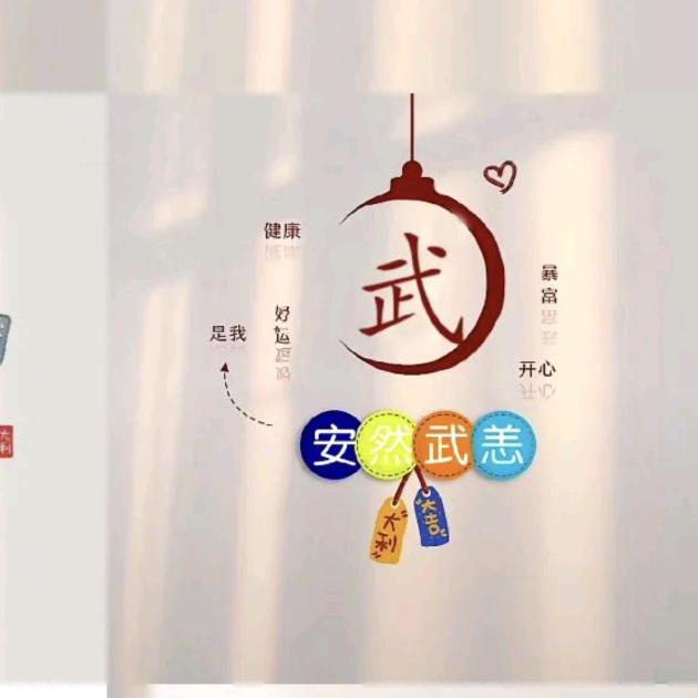 武🌈所谓