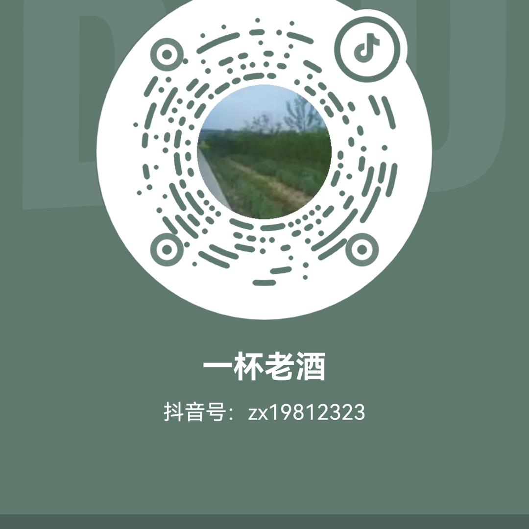 一杯老酒