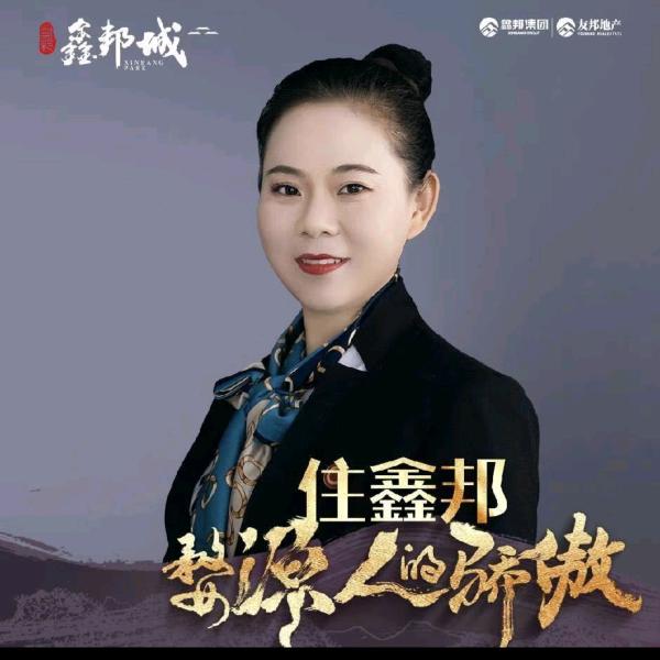 友邦地产鑫邦城李春英