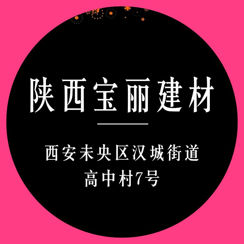 宝丽建材（秀姐撩墙板）