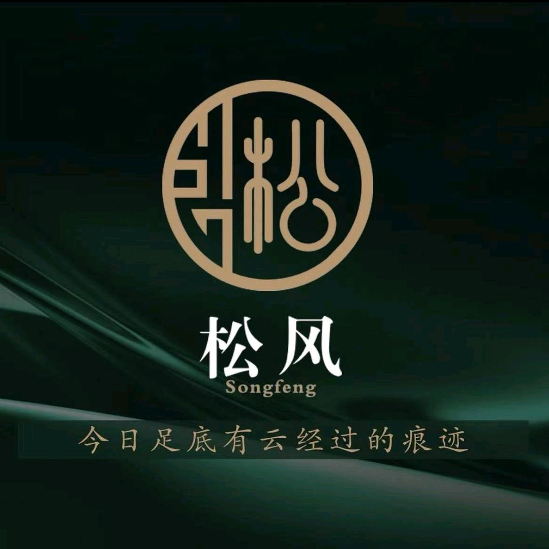 松风影院足道·瑜伽SPA宠粉号