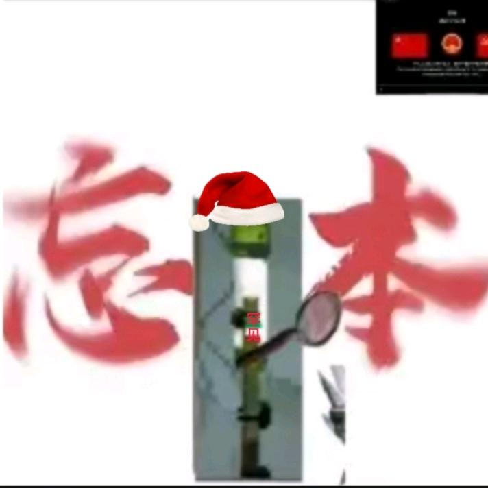 还他（曲线救国版）