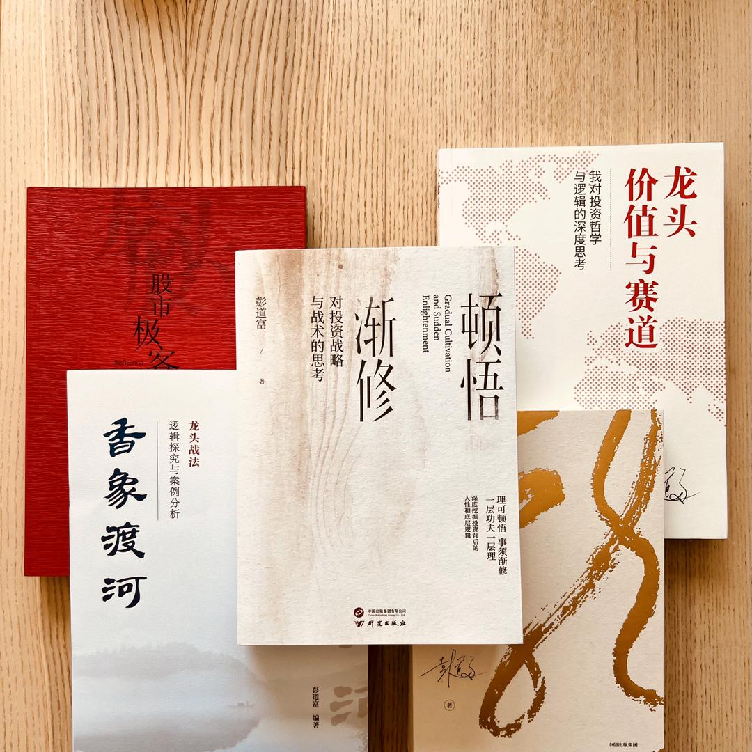 彭道富