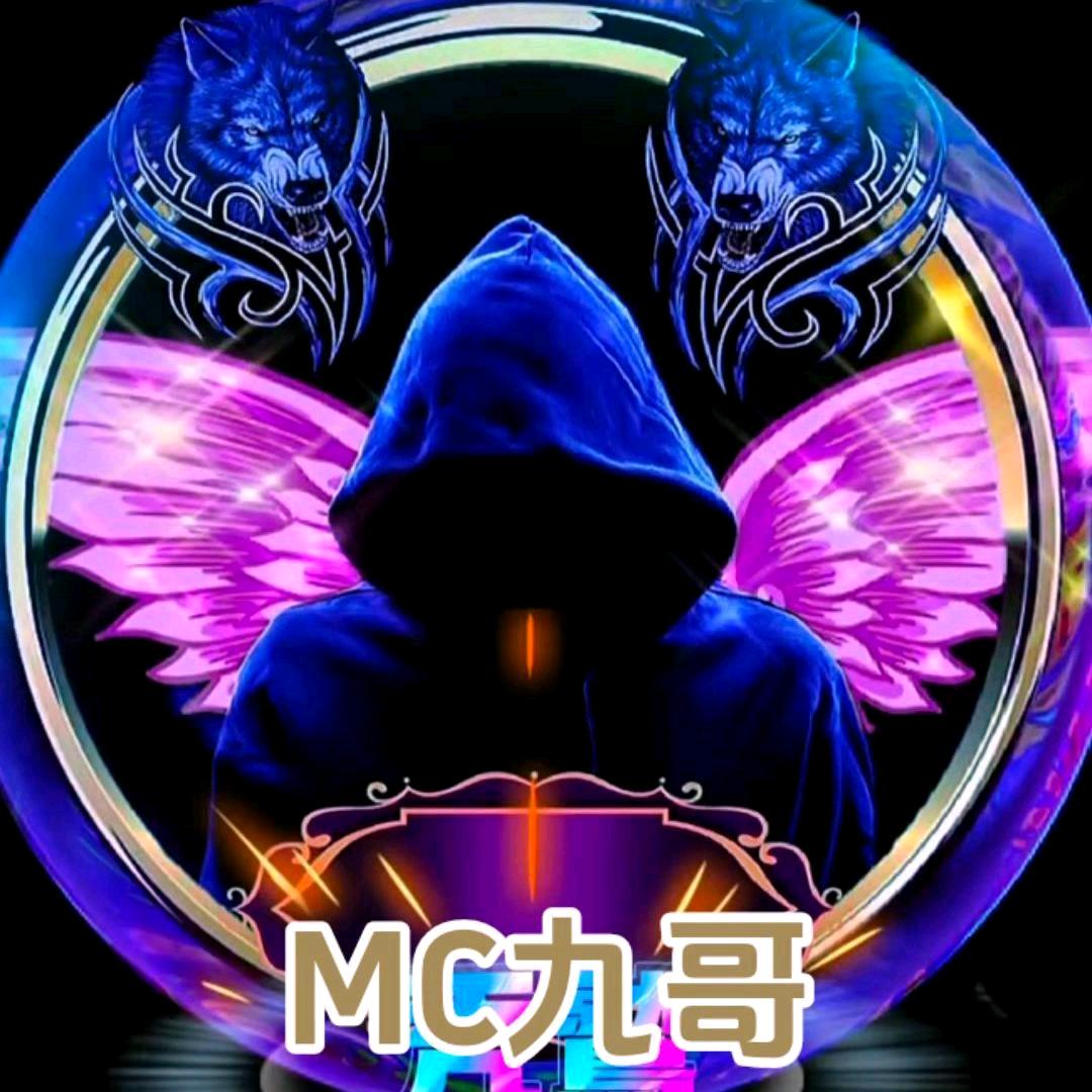MC九哥