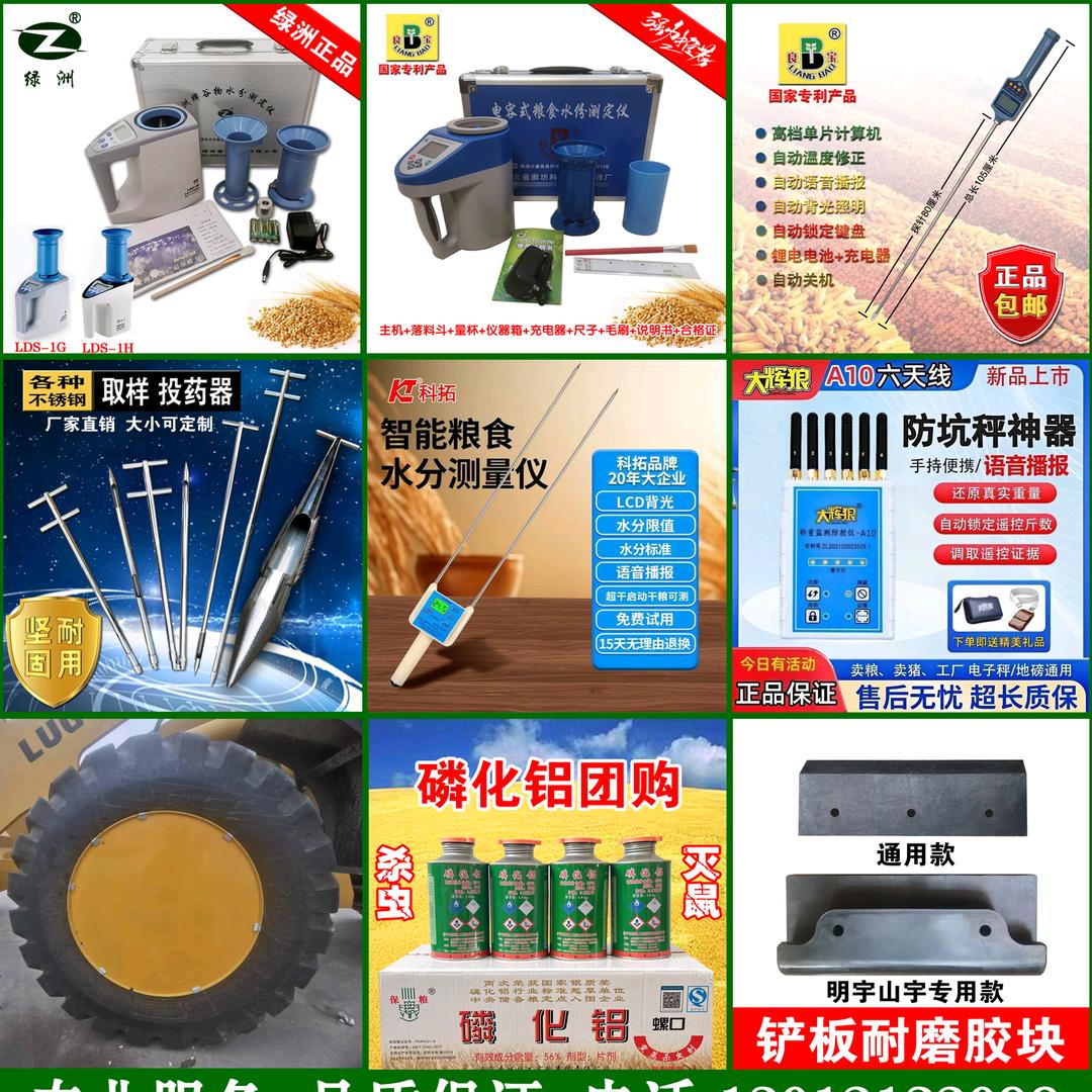 冀粮丰仪器设备