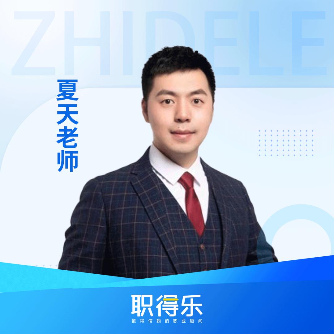 建造师夏天老师