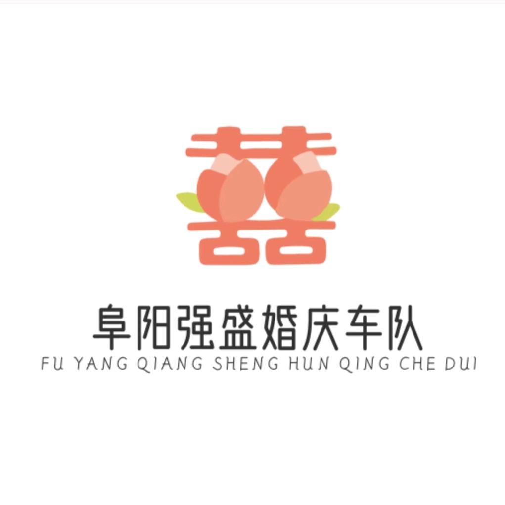 阜阳强盛婚庆车队