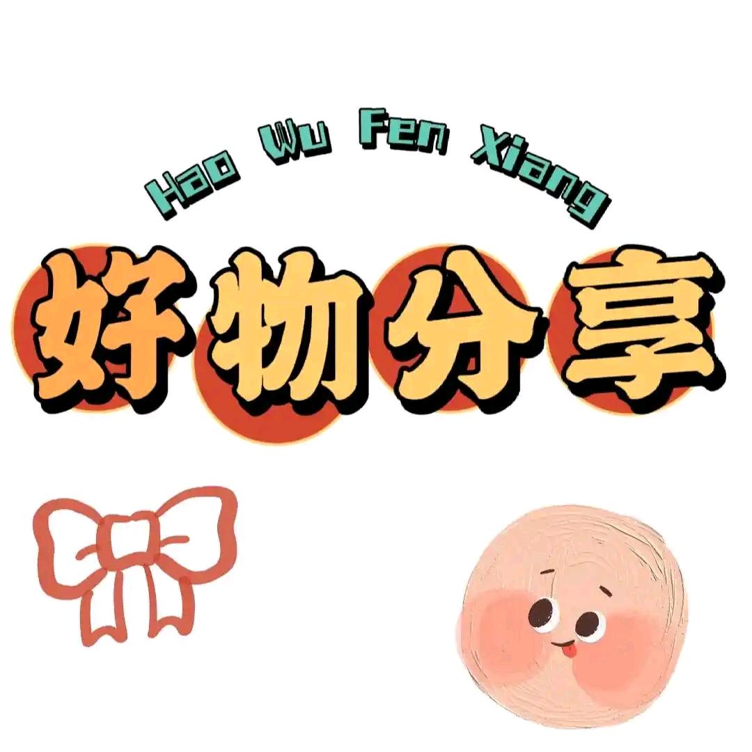 好物分享🐶