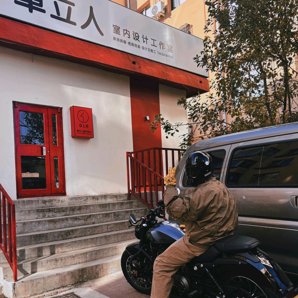 單立人～阜新装修设计届牛马