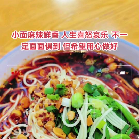 渝味重庆小面
