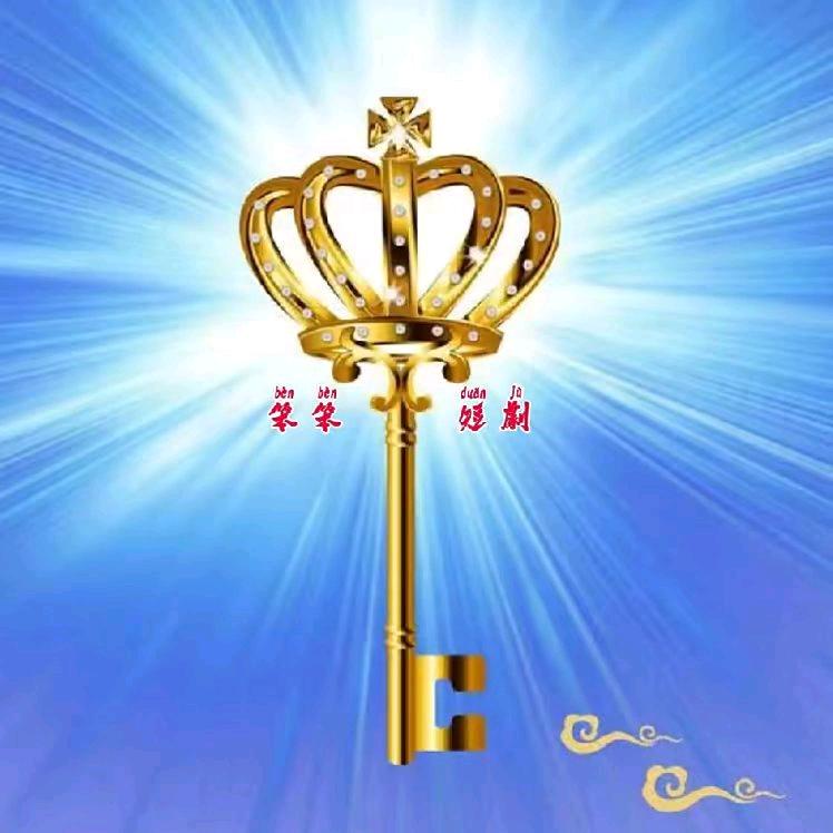 笨笨短剧，213。