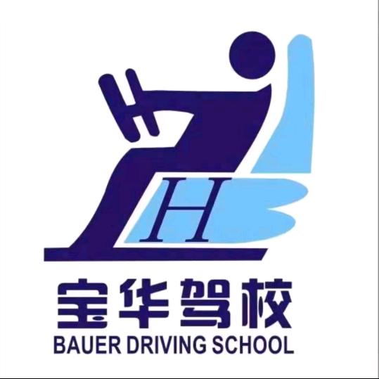 深圳宝华