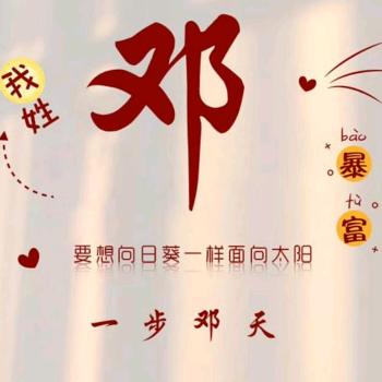 🎉五谷丰鄧🎉