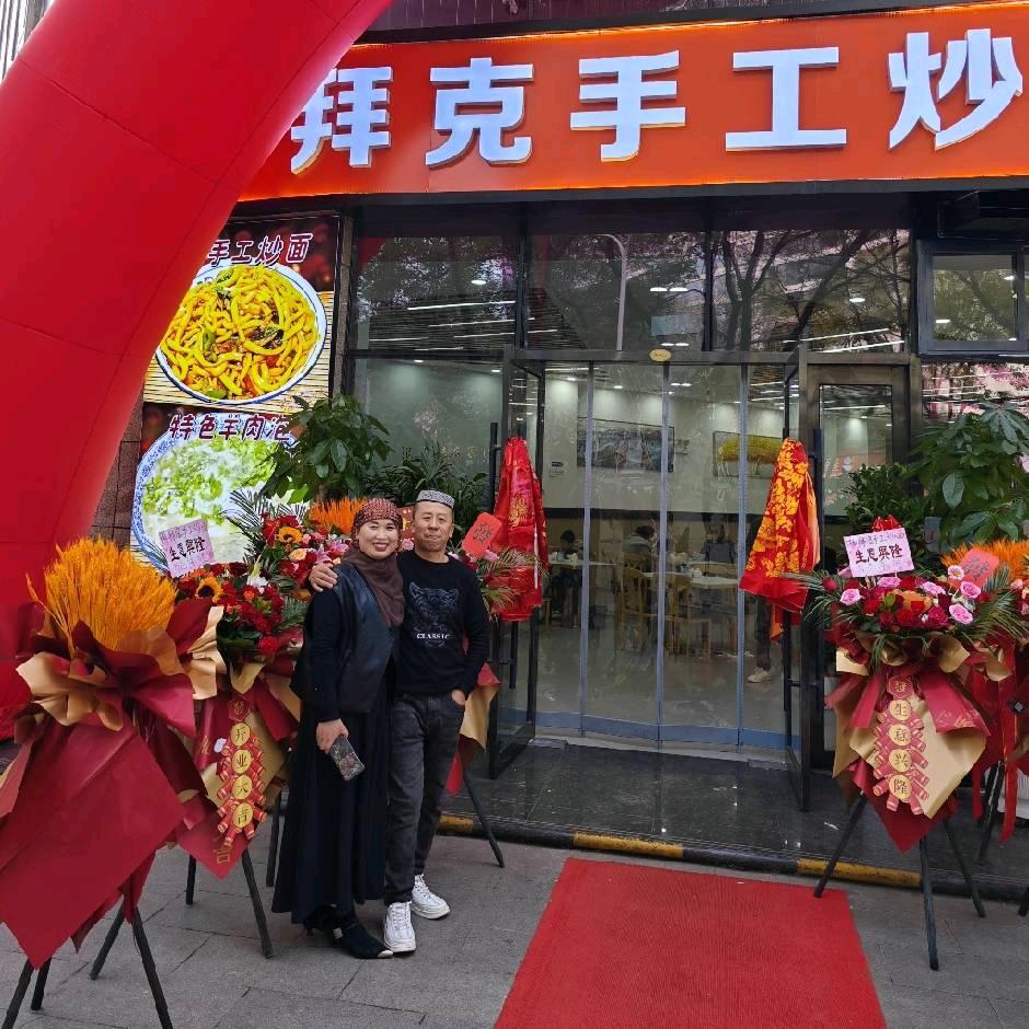 华亭市拜克餐饮店