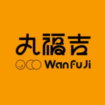 丸福吉(中山店)