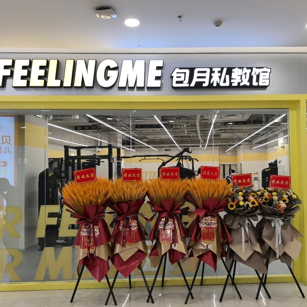 FEELINGME包月私教馆丰禾万达店