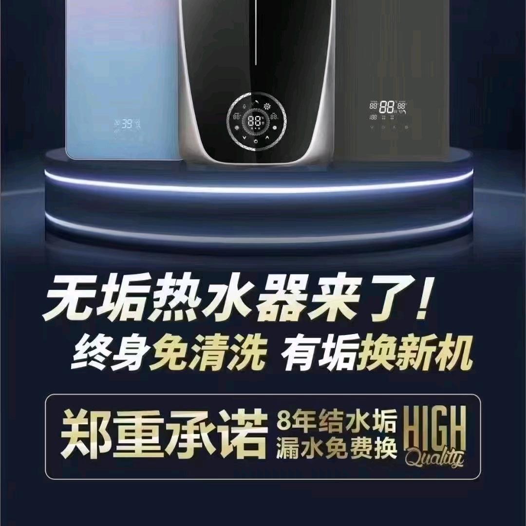 运城菱气无垢速热热水器