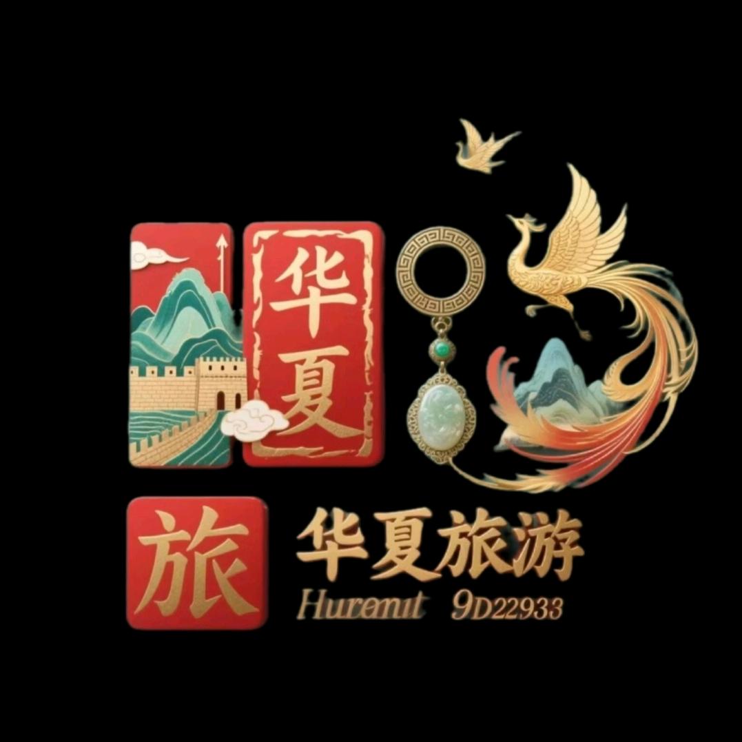 华夏旅游推荐官