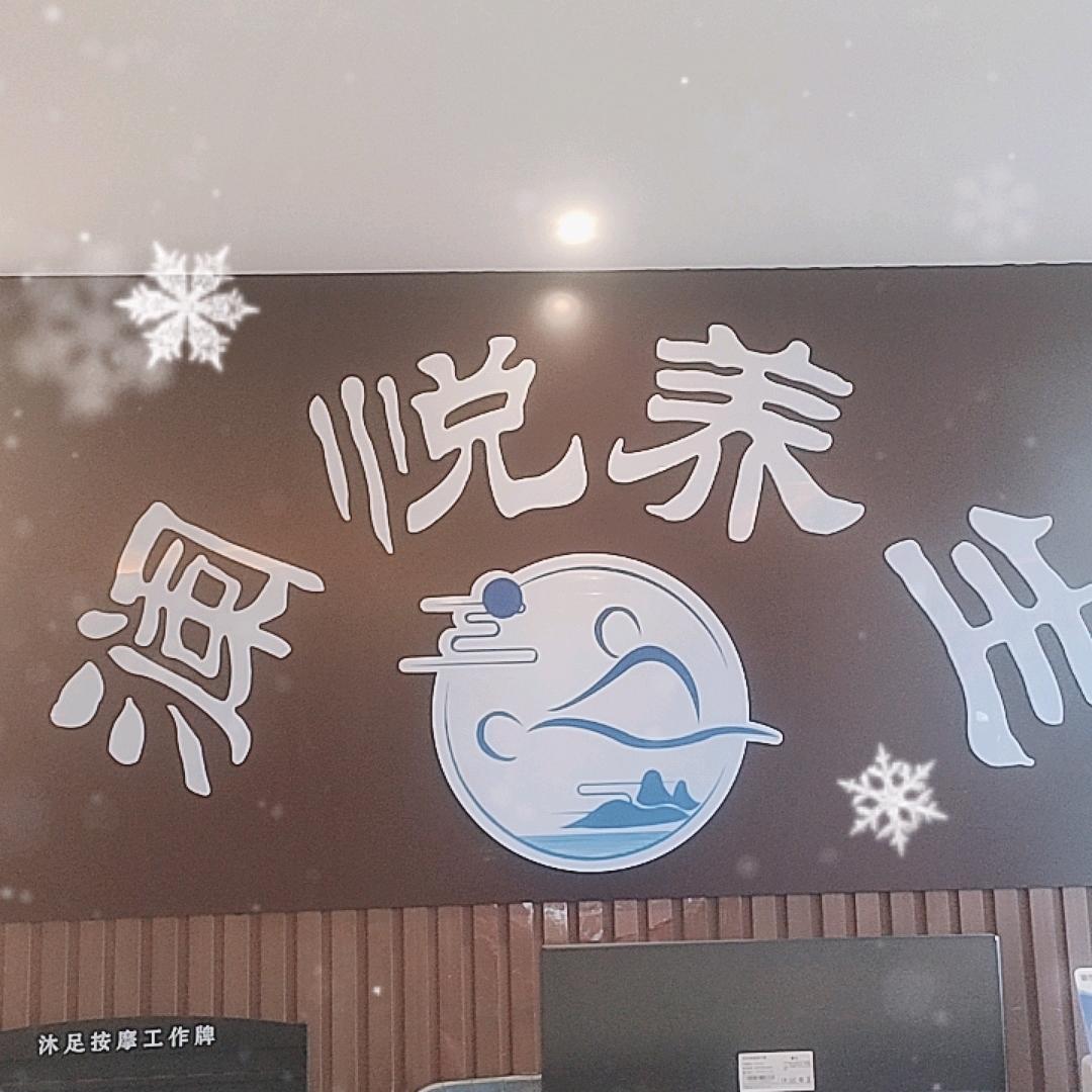澜悦汇影院足道
