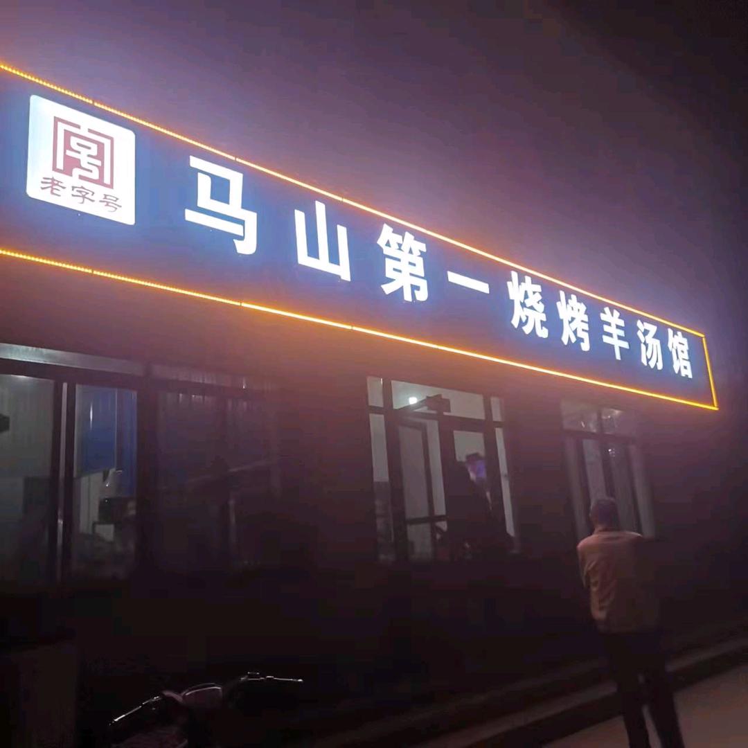 辉煌的明天
