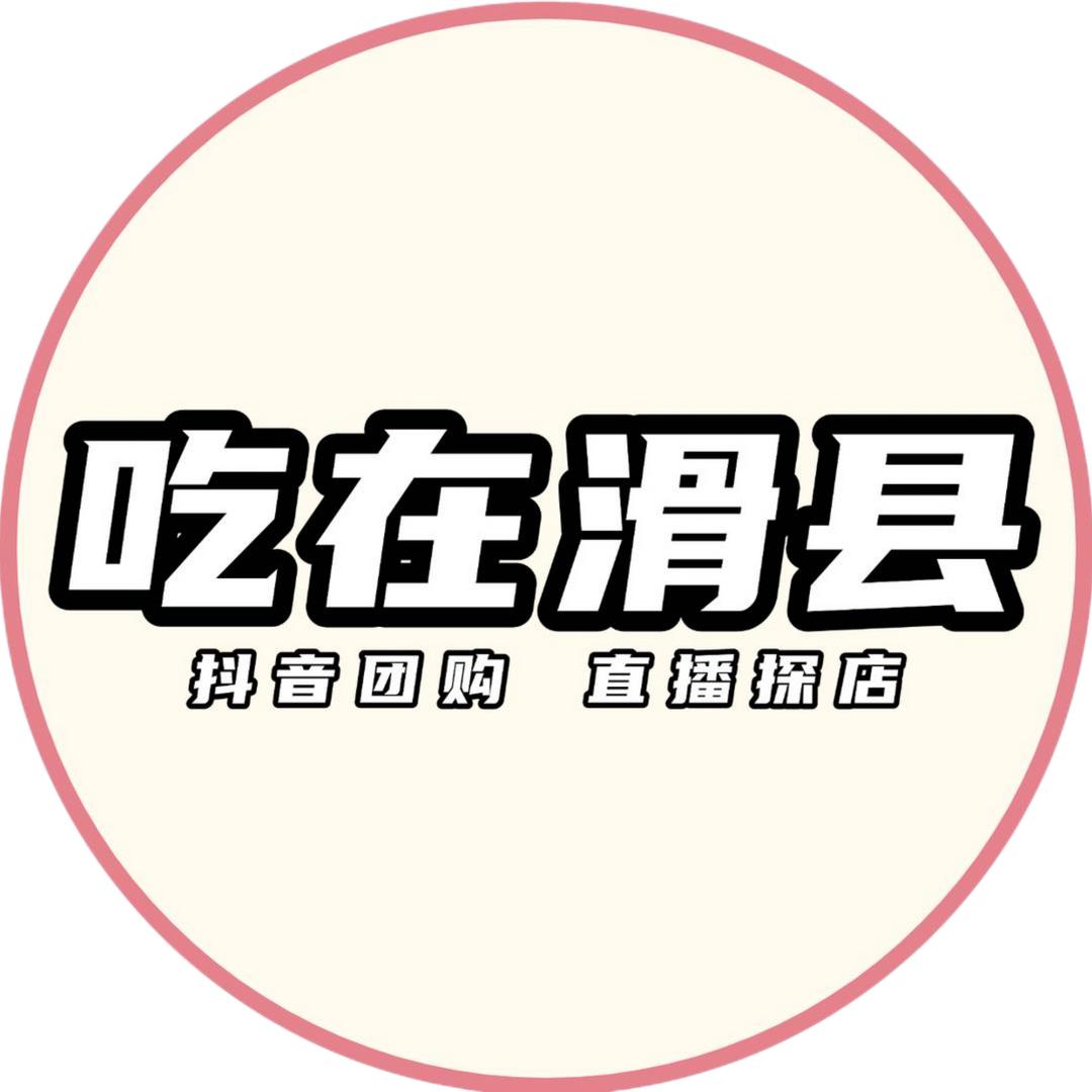 吃在滑县｜接商家直播