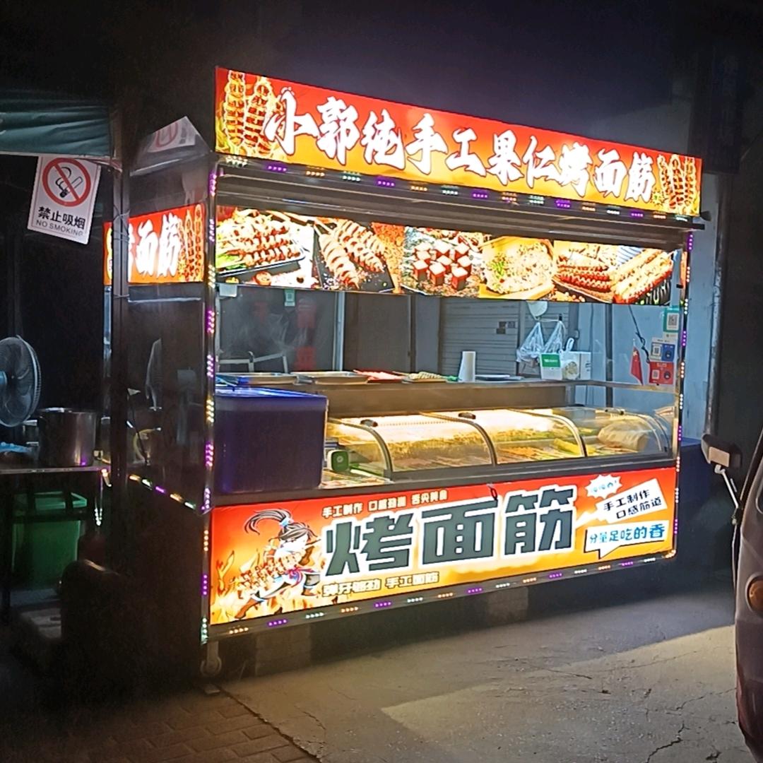 小郭纯手工烤面筋