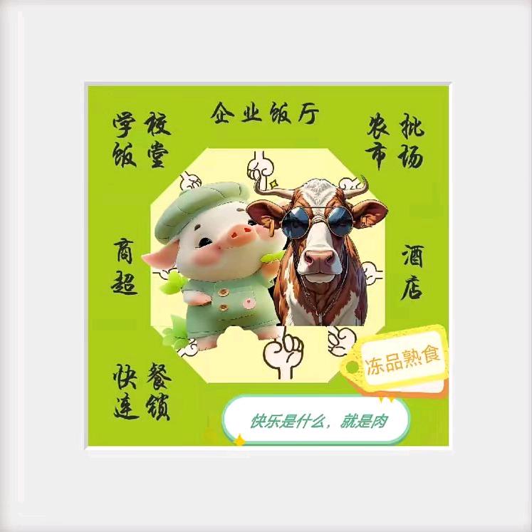 冻味鲜熟食仓