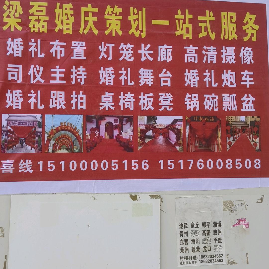 梁磊婚庆一站式服务