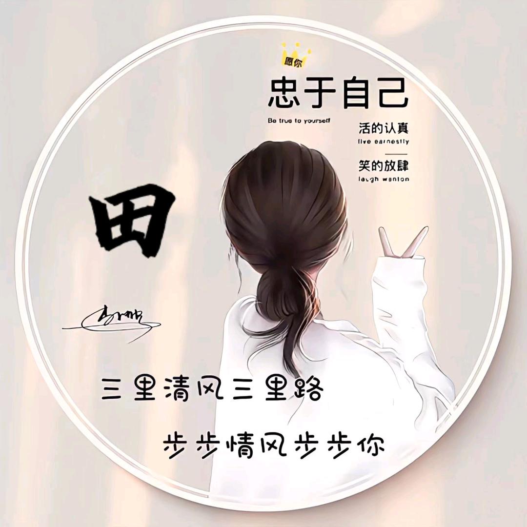 丫丫³²¹😘呀（请勿连赞）