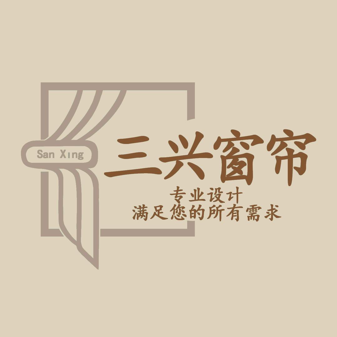 三兴布艺官方号