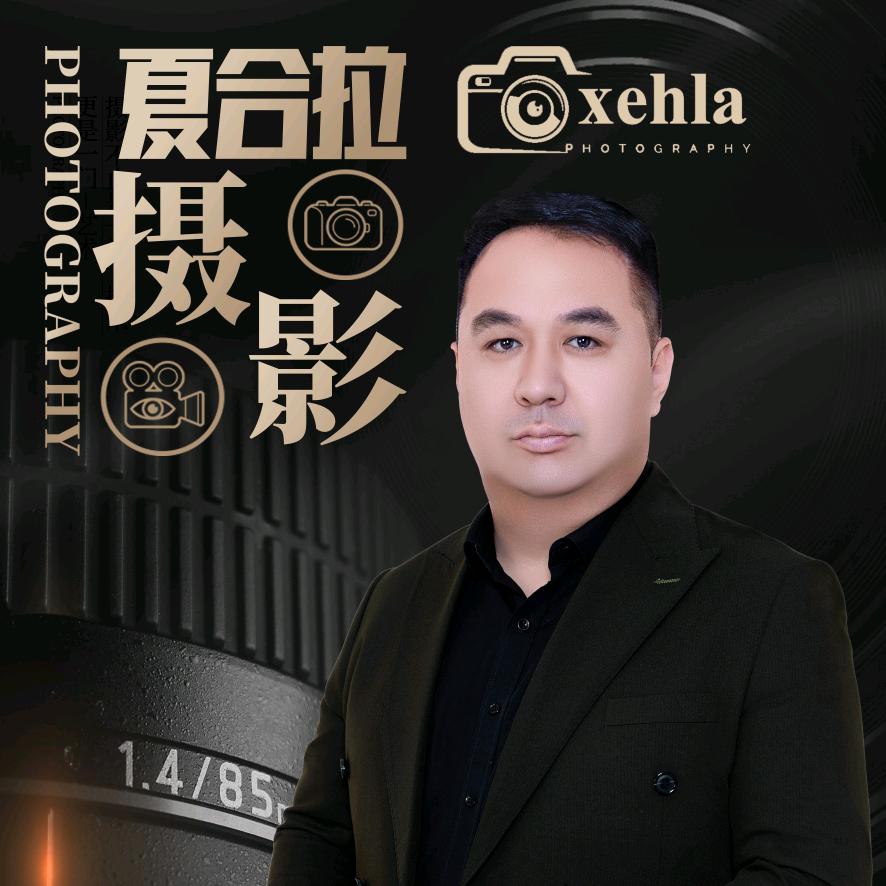 夏合拉婚纱摄影（帕总）