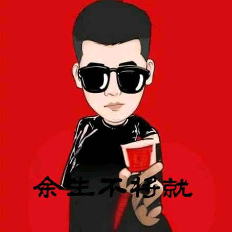 余生不将就（卷土重来）