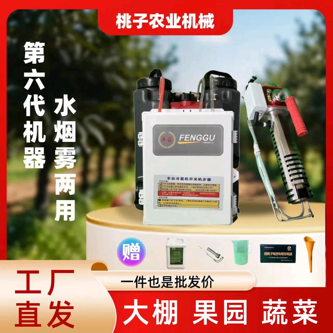 桃子农业机械（丰谷打药神器）