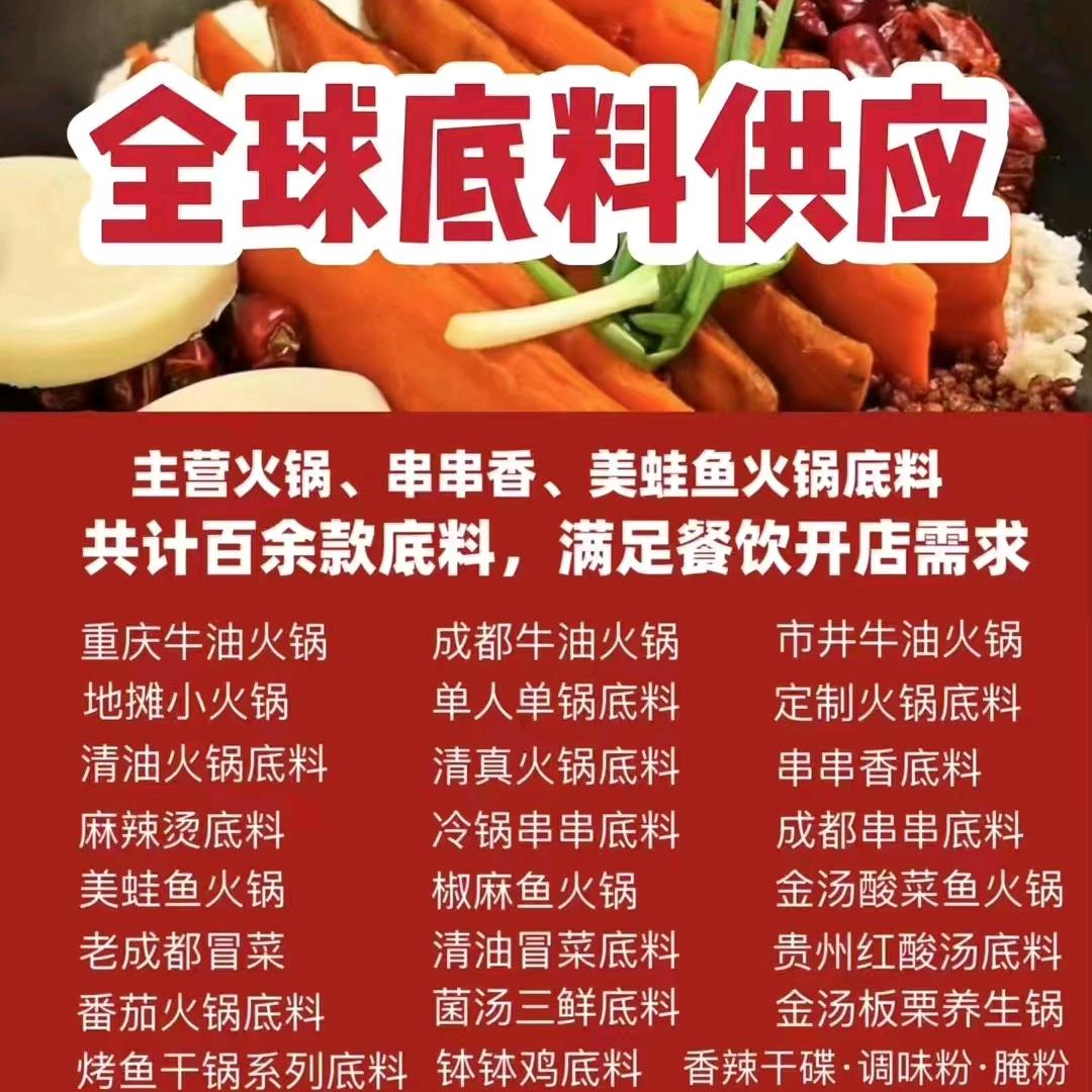 火锅底料源头工厂~任江