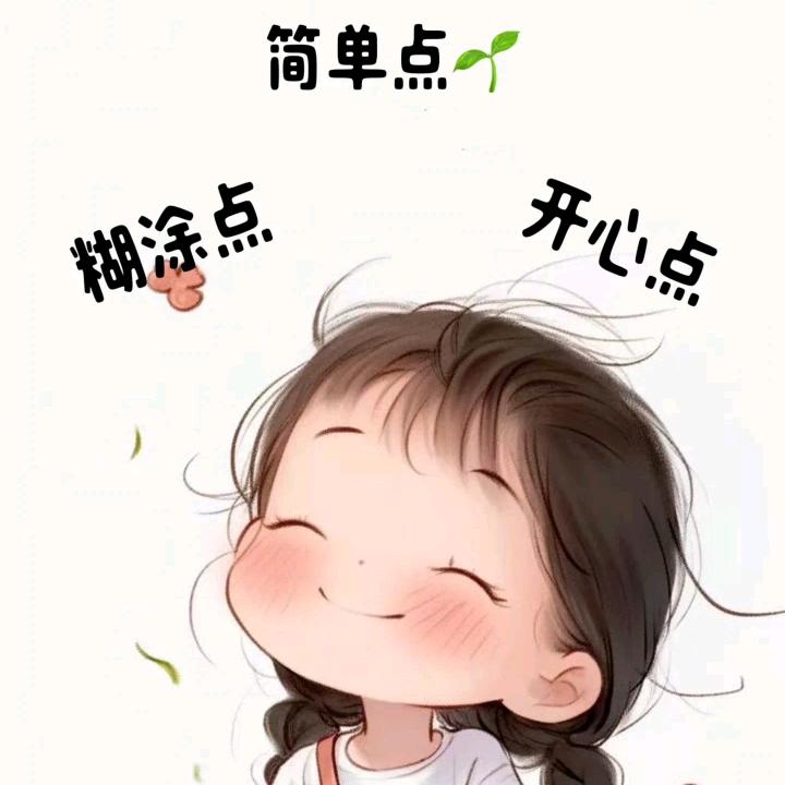 笑  话 而 已