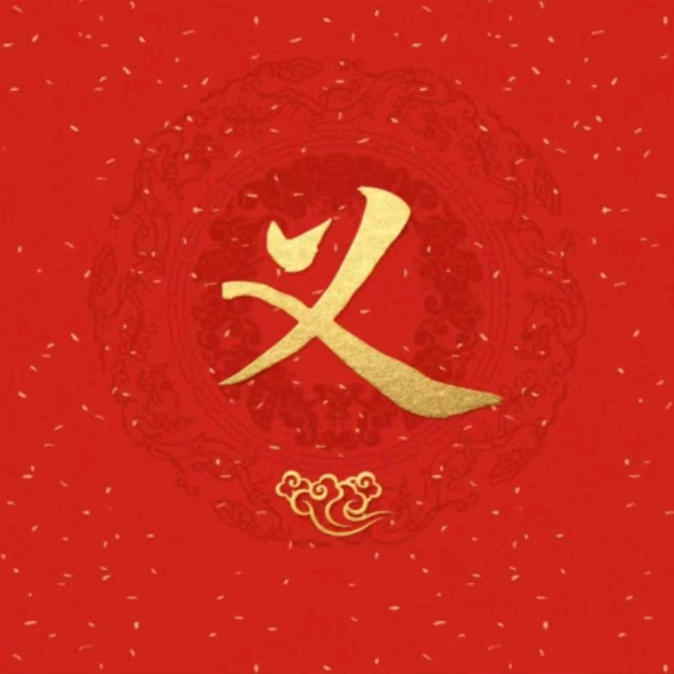 小义
